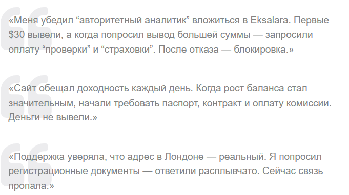 трейд приложение eksa lara com