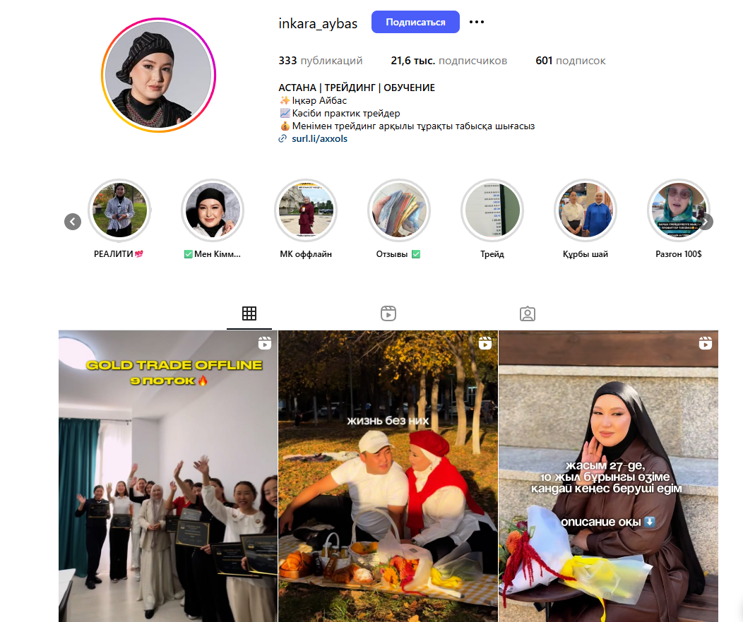 трейдер инкар айбас отзывы о курсах трейдер инкар айбас отзывы о курсах