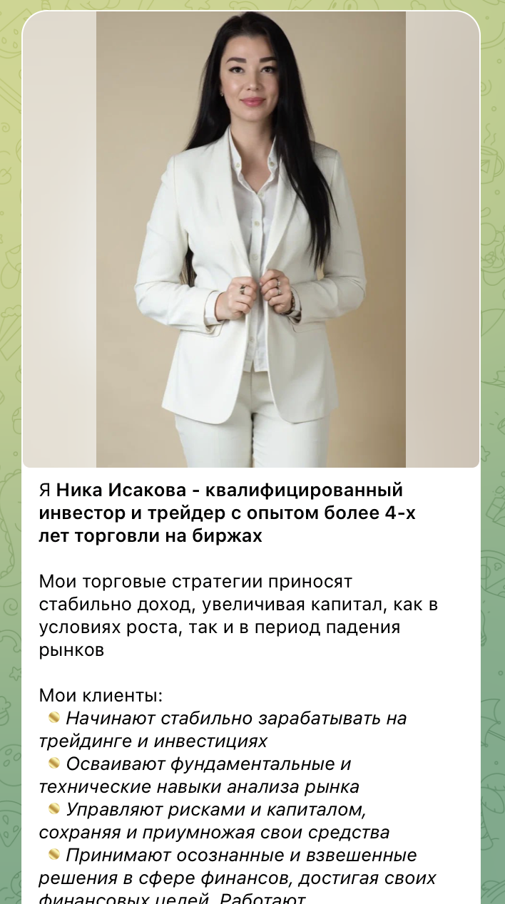 трейдер инвест вероника исакова трейдер инвест вероника исакова