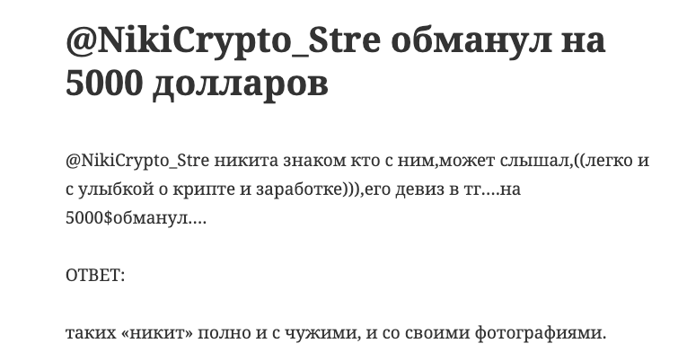 трейдер NikiCrypto Stre трейдер NikiCrypto Stre