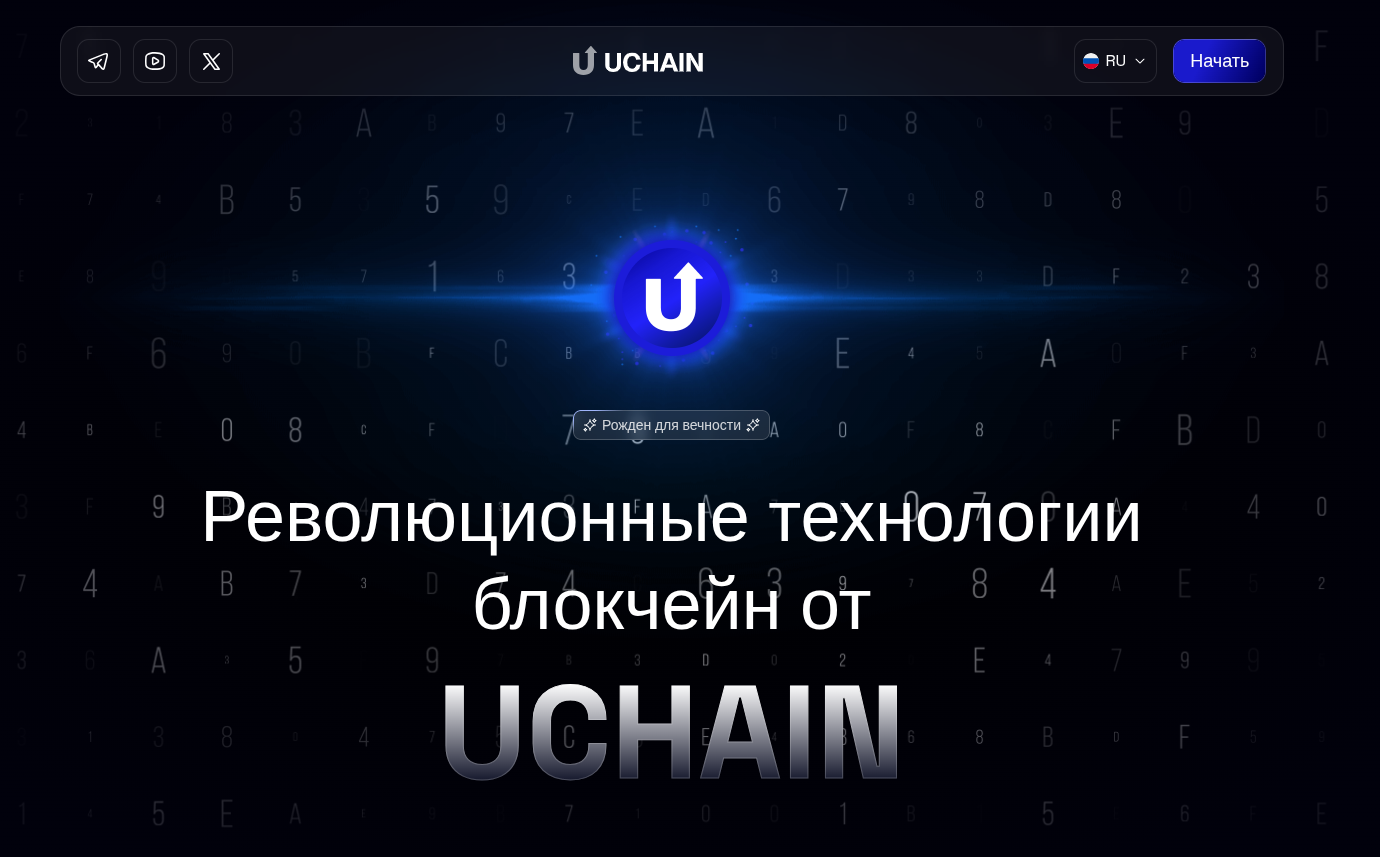 uchain uchain