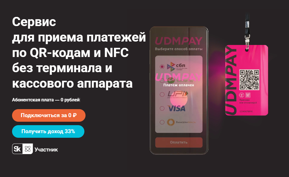 udmpay мошенники