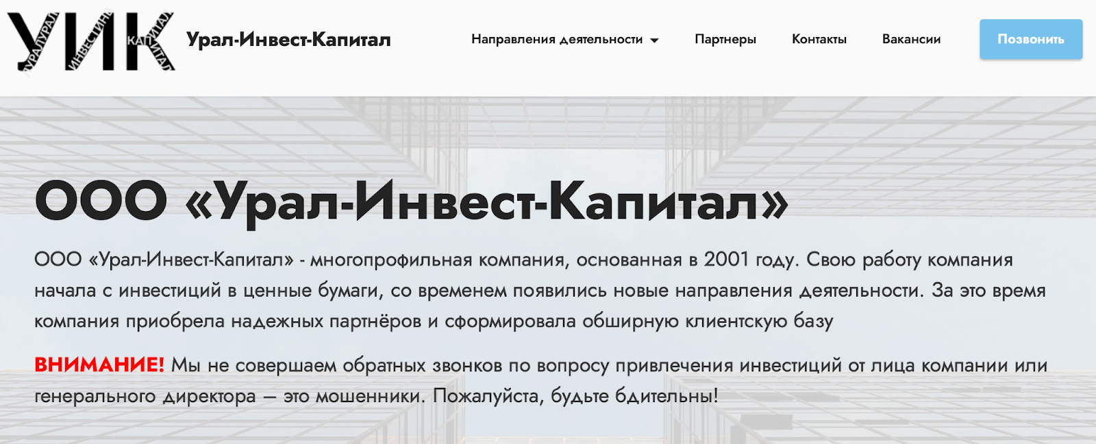 урал инвест капитал урал инвест капитал