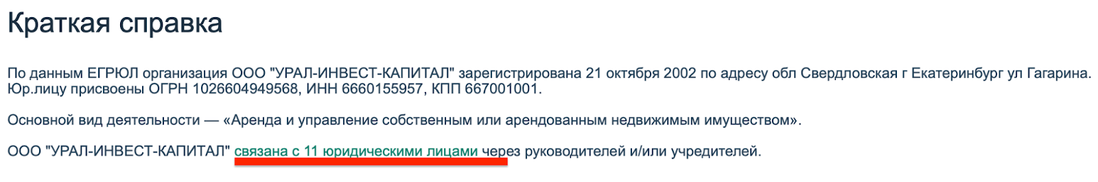 урал инвест капитал отзывы урал инвест капитал отзывы