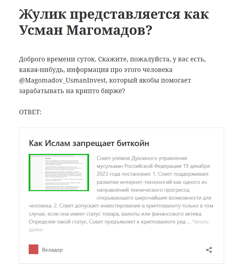 Усман Магомадов Усман Магомадов