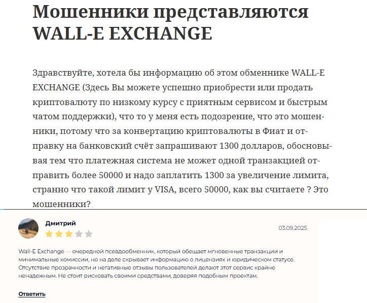 Валли Эксчейндж
