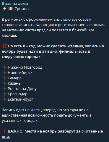 виза из дома телеграмм канал