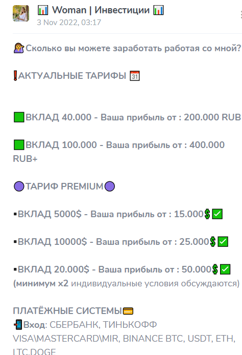 вуман инвестиции вуман инвестиции