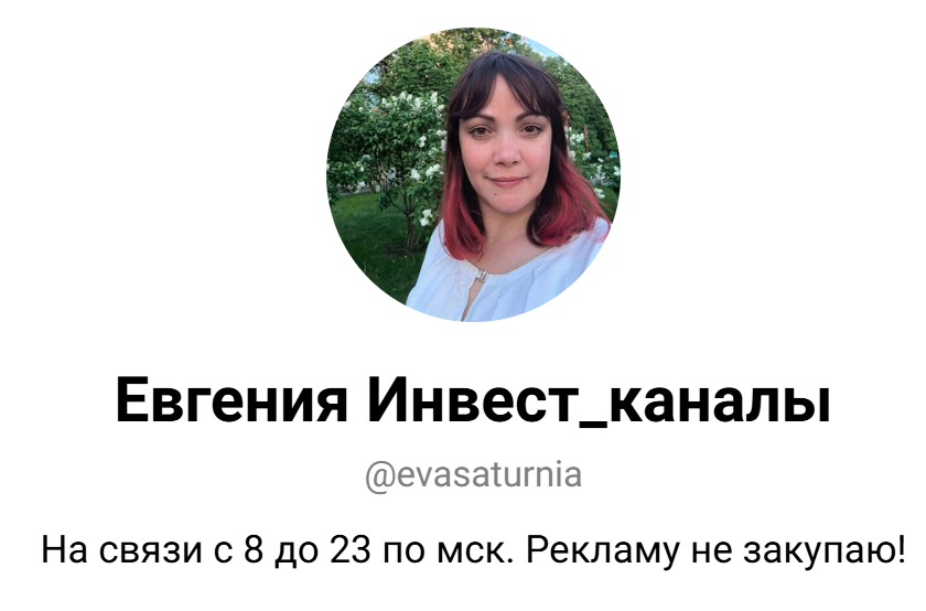 Евгения Инвест каналы Евгения Инвест каналы