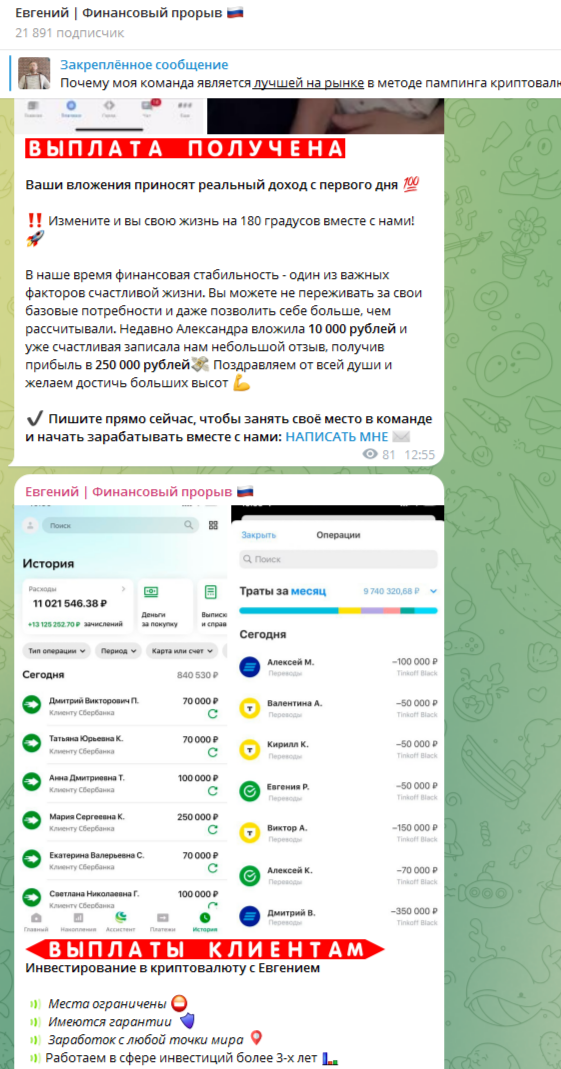 евгений финансовый прорыв
