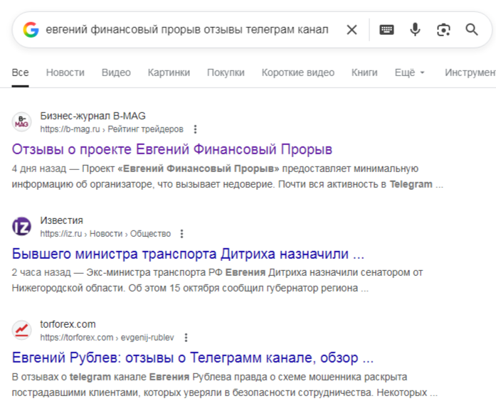 евгений финансовый прорыв отзывы телеграмм