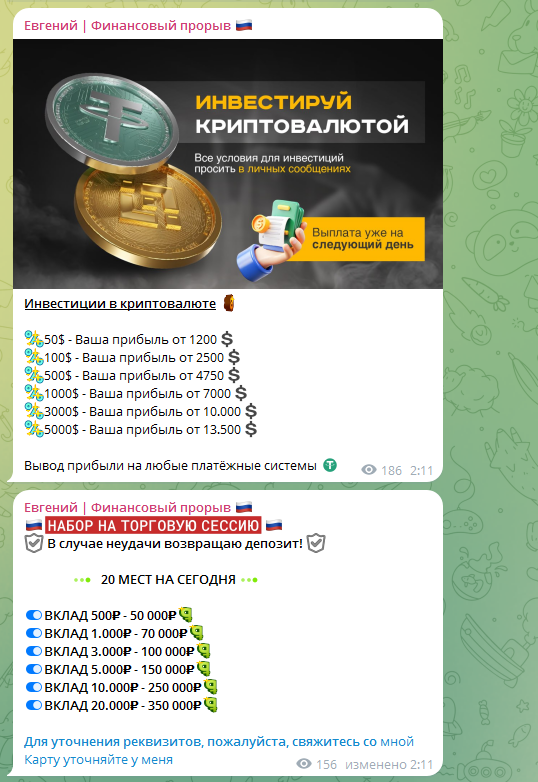 евгений финансовый прорыв отзывы телеграмм