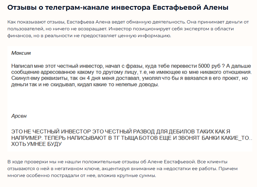 евстафьева алена инвестиции отзывы евстафьева алена инвестиции отзывы