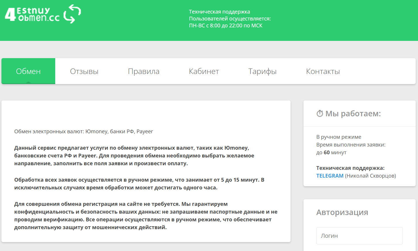 4estnuy obmen ru 4estnuy obmen ru