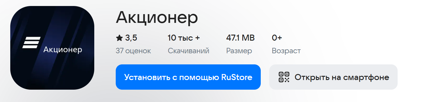 акционер отзывы акционер отзывы