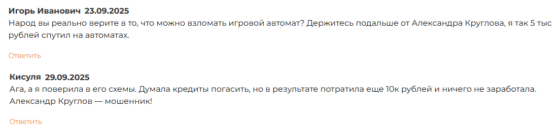 александр круглов мошенник александр круглов мошенник