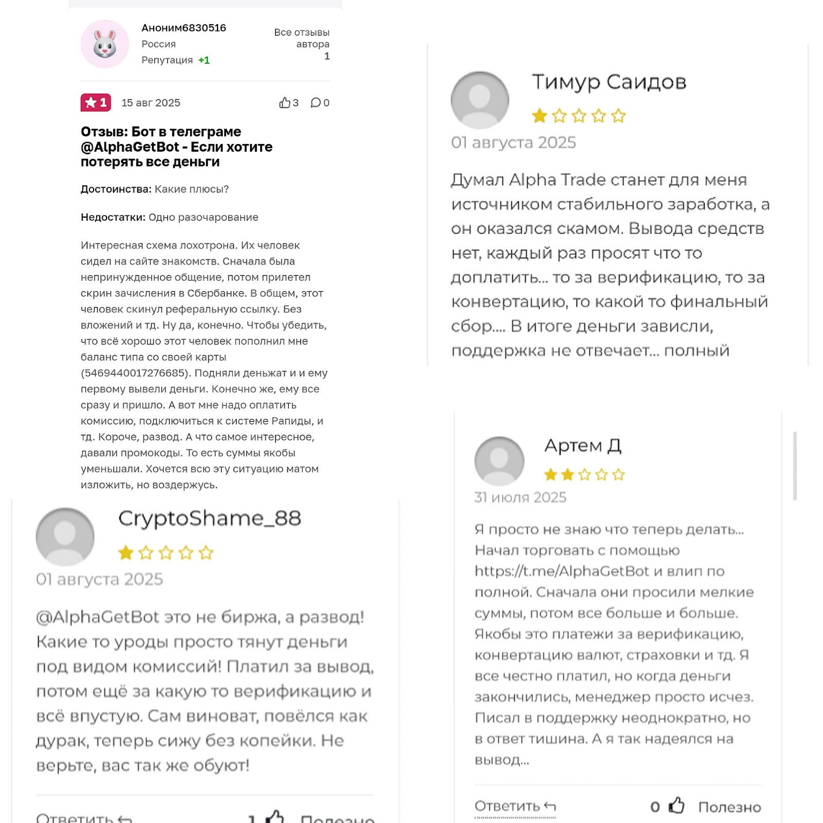 альфа гет бот альфа гет бот