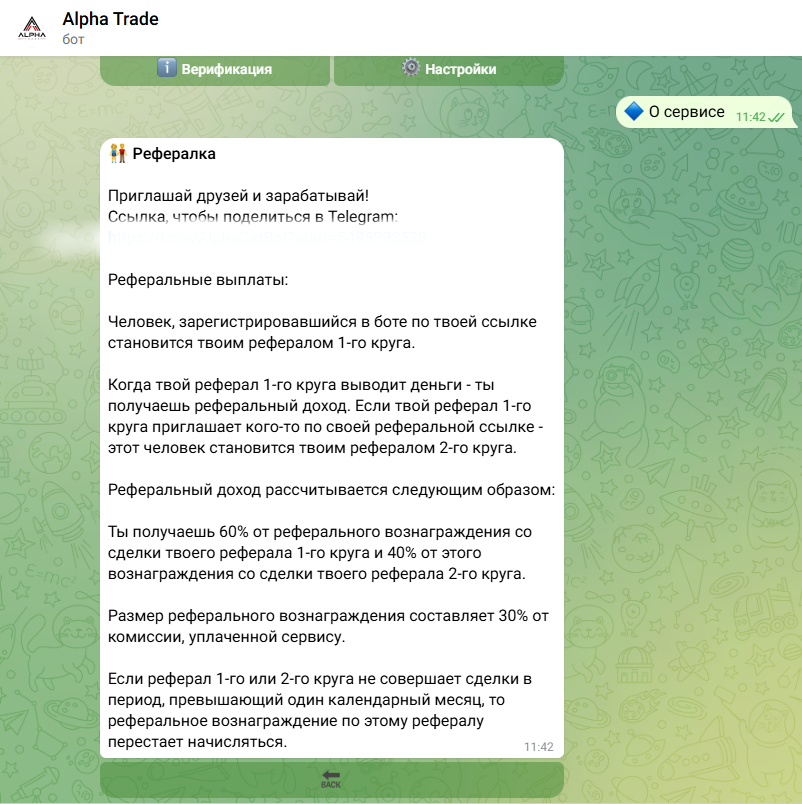 альфа трейд бот отзывы альфа трейд бот отзывы