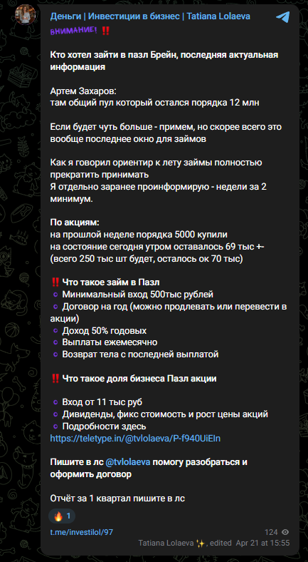 артем захаров пазл брейн мошенник артем захаров пазл брейн мошенник