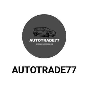 Автотрейд 77