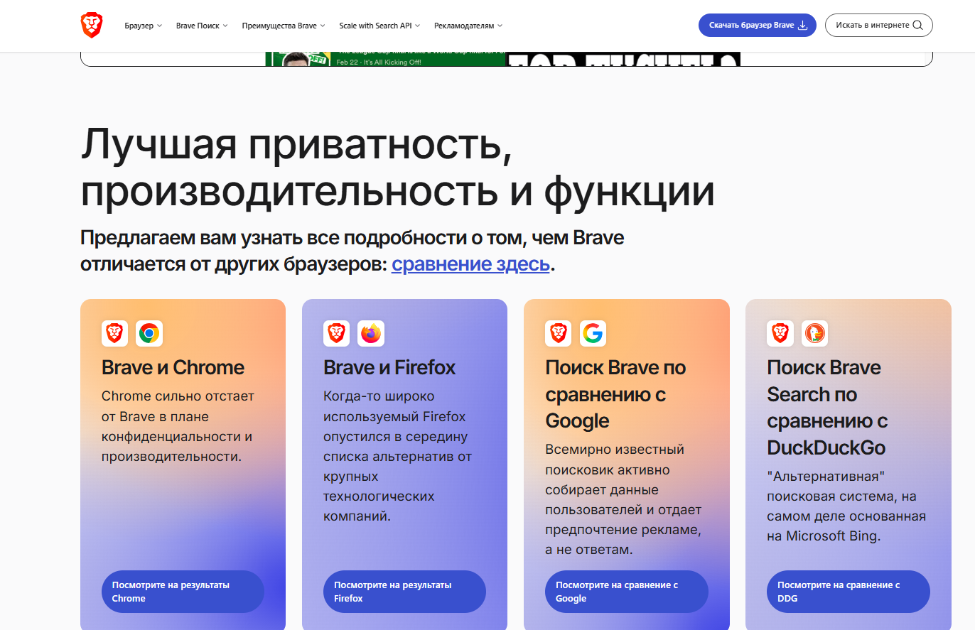 брейв брейв