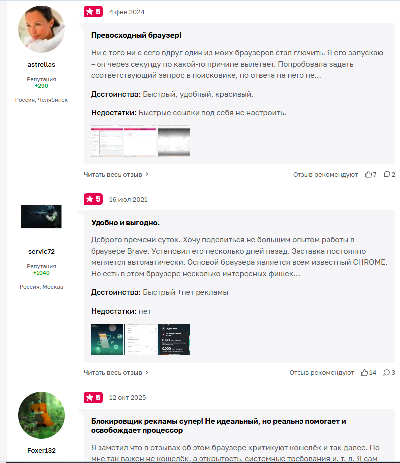 брейв брейв