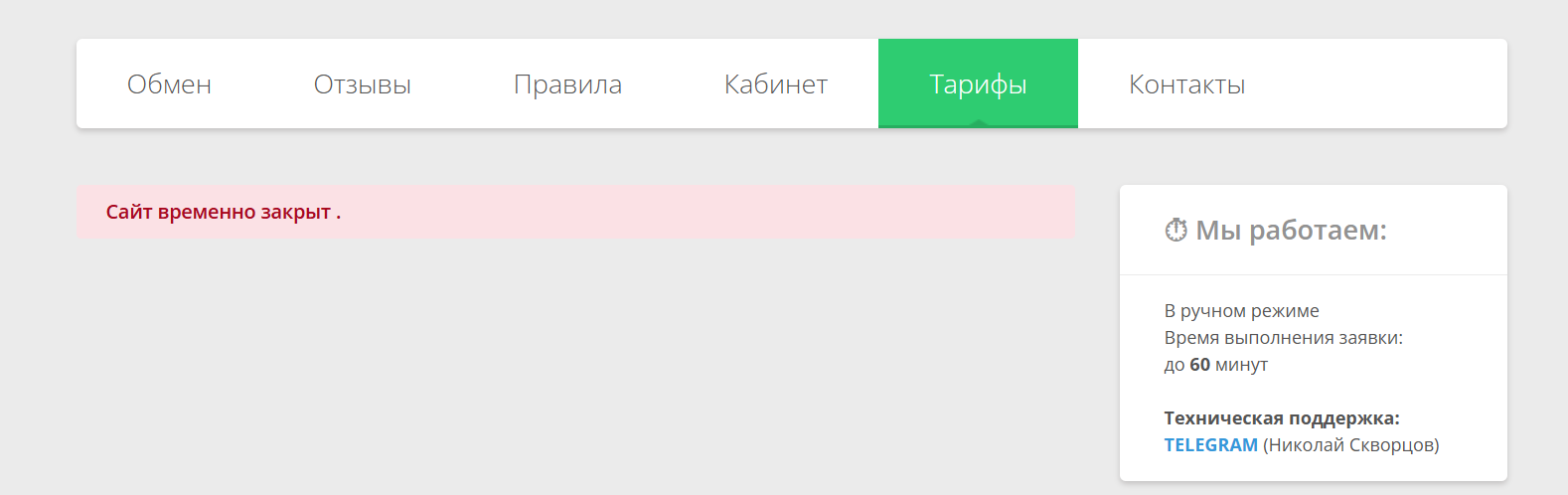 честный обмен обменник честный обмен обменник