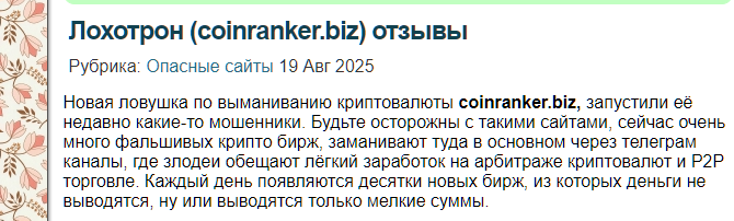 coinranker biz отзывы coinranker biz отзывы