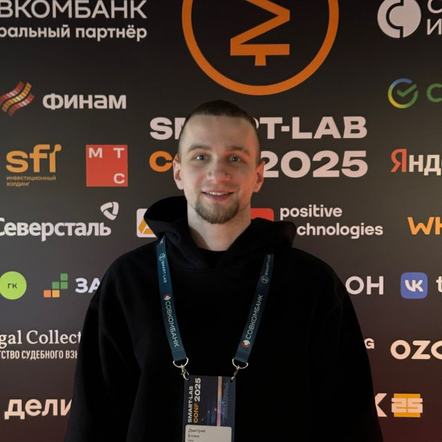 Дмитрий Бланк