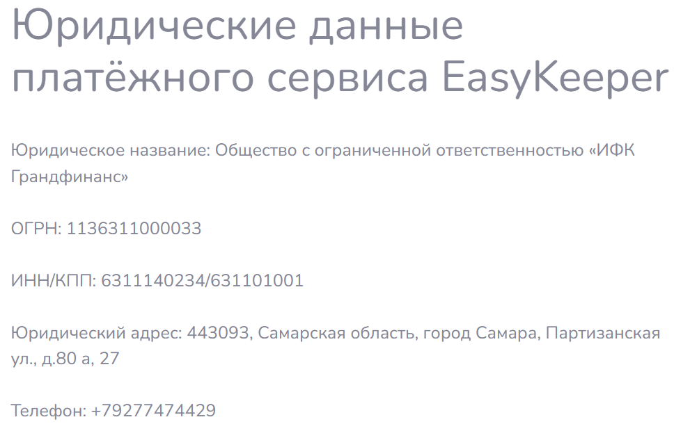 easy keeper отзывы easy keeper отзывы