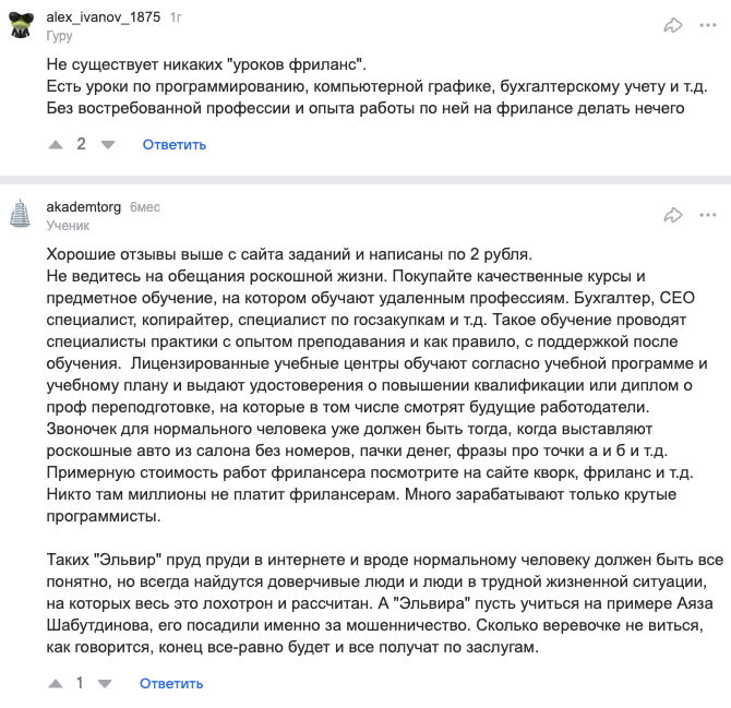 эльвира мусина отзывы про фриланс эльвира мусина отзывы про фриланс