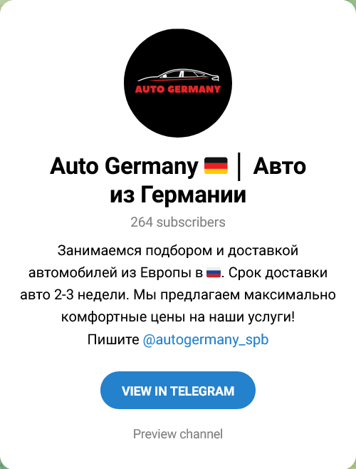 germany auto телеграм канал germany auto телеграм канал