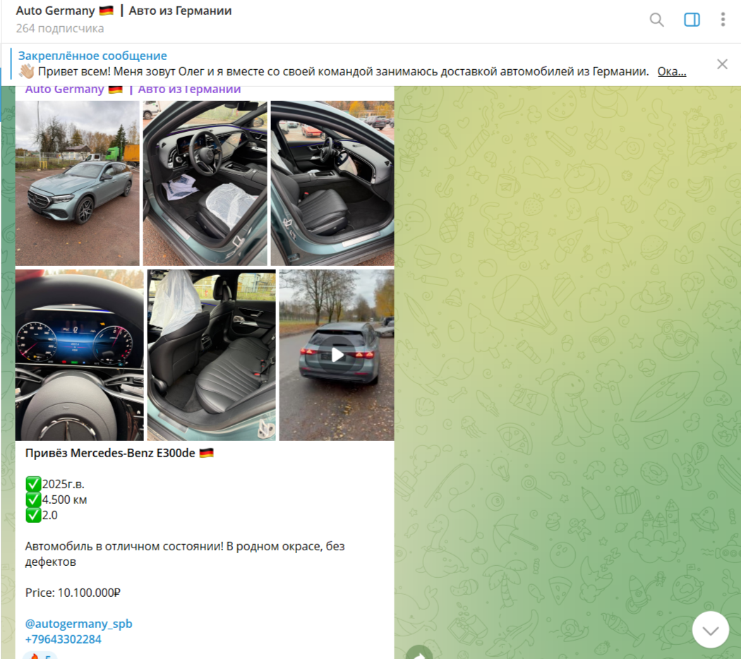 germany auto телеграмм germany auto телеграмм