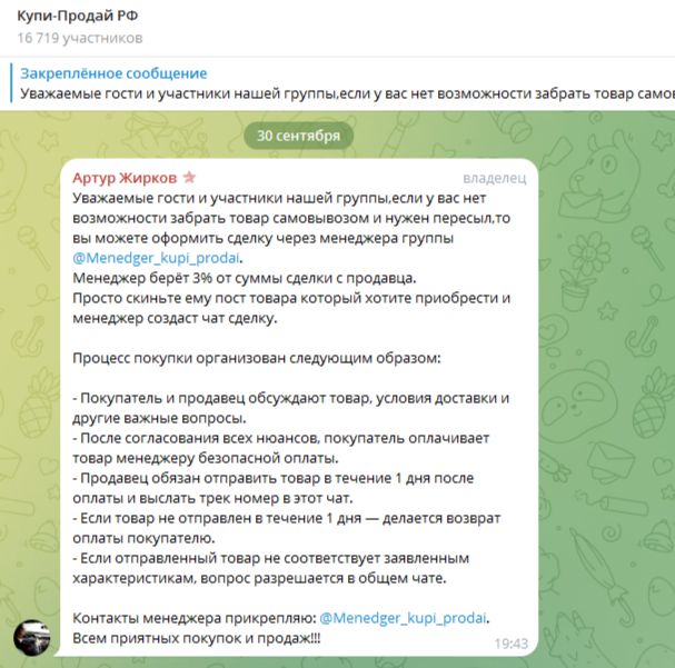группа в тг купи продай рф отзывы группа в тг купи продай рф отзывы