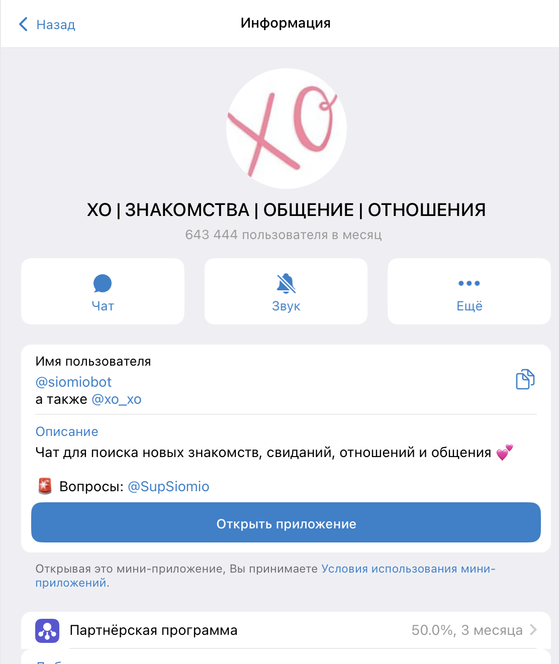 хо знакомства телеграмм отзывы хо знакомства телеграмм отзывы