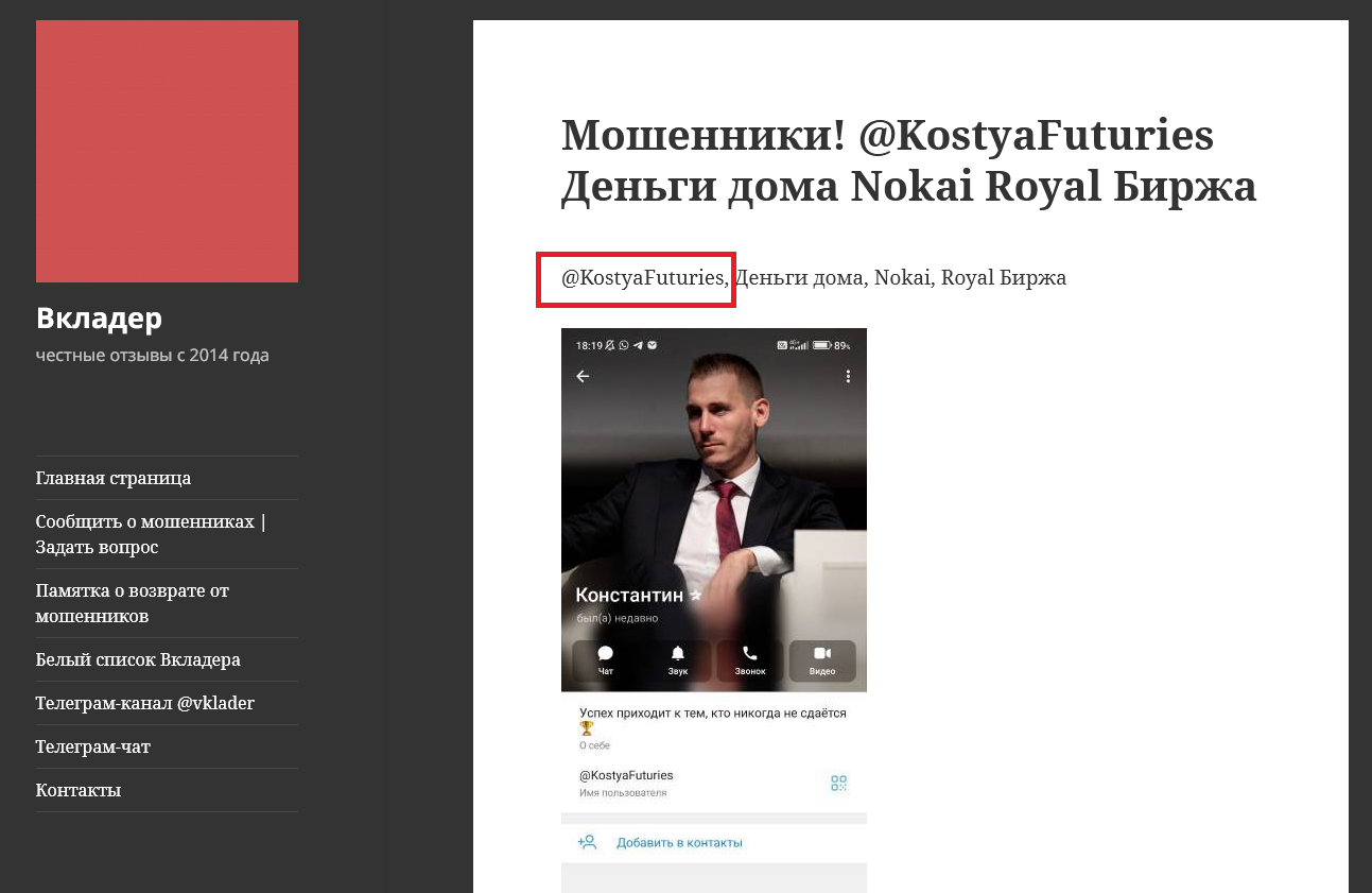 kostyafuturies мошенник kostyafuturies мошенник