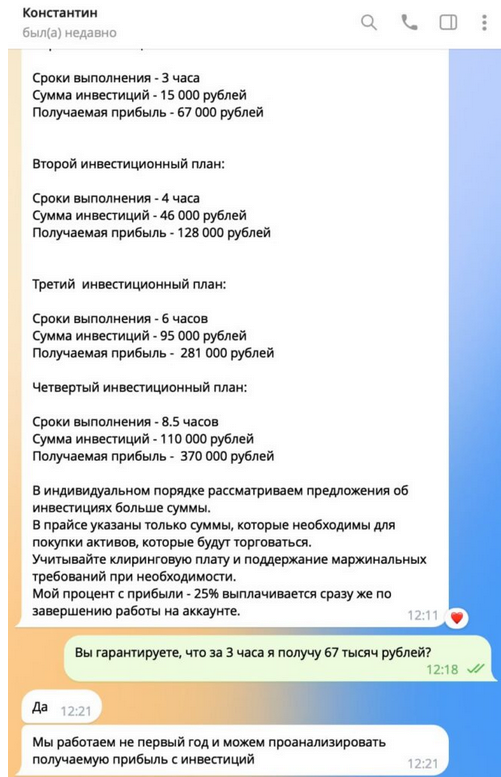 kostyafuturies мошенник kostyafuturies мошенник