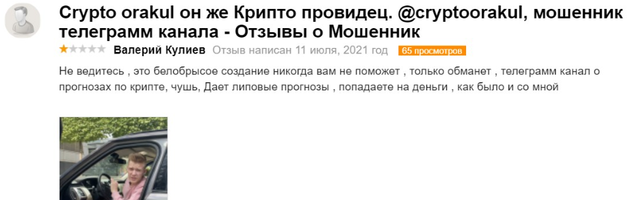 крипто оракул отзывы крипто оракул отзывы