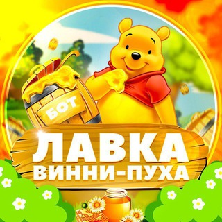 Лавка Винни Пуха