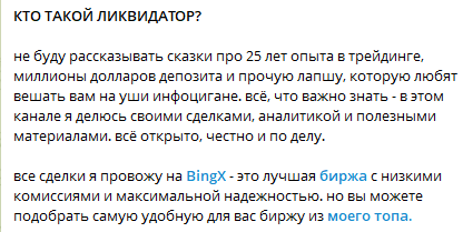 Ликвидатор разоблачение Ликвидатор разоблачение