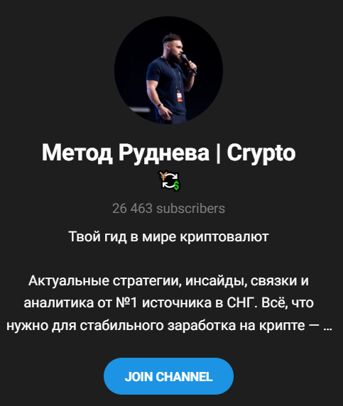 Метод Руднева Crypto Метод Руднева Crypto