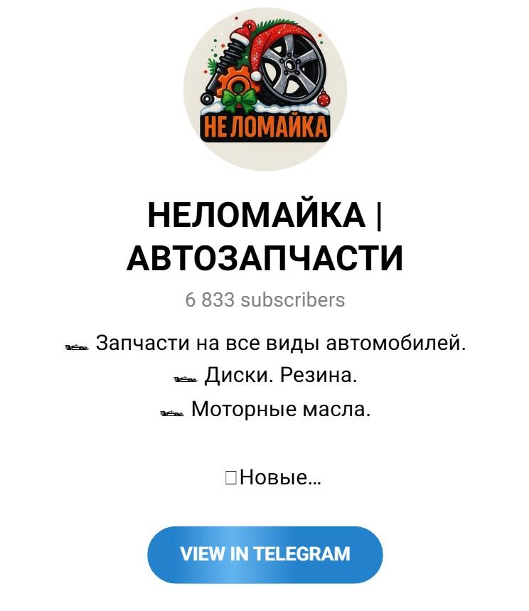 неломайка автозапчасти отзывы покупателей неломайка автозапчасти отзывы покупателей