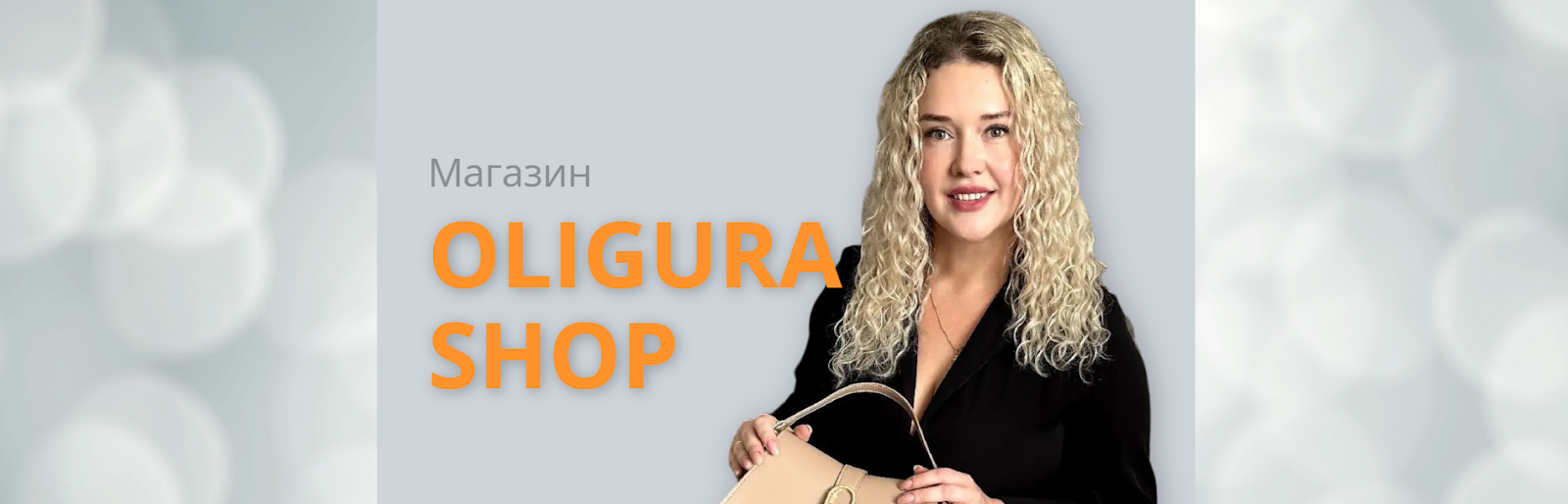 олигура шоп сумки отзывы олигура шоп сумки отзывы
