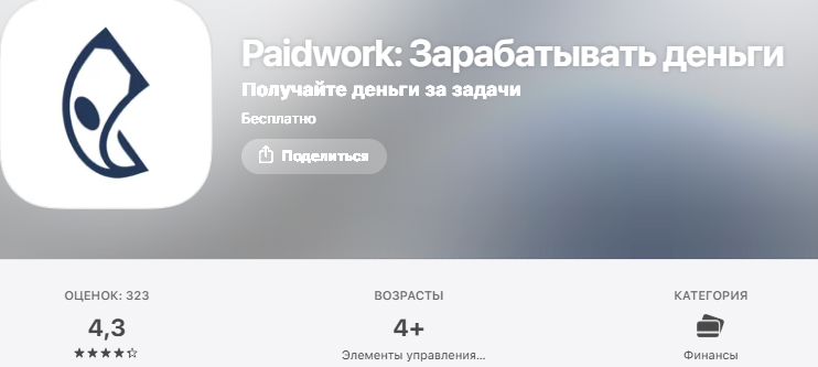 Paid Work отзывы Paid Work отзывы