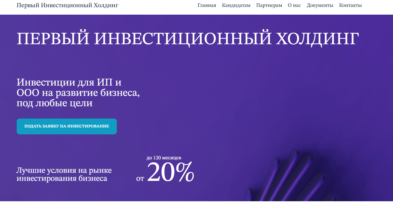 первый инвестиционный холдинг первый инвестиционный холдинг