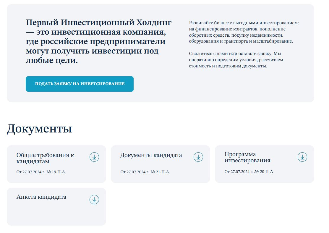 первый инвестиционный холдинг отзывы первый инвестиционный холдинг отзывы