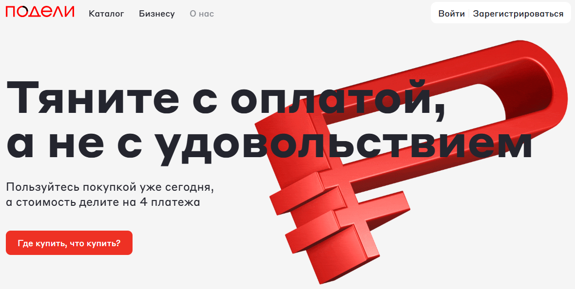 подели ру сервис оплаты отзывы клиентов подели ру сервис оплаты отзывы клиентов