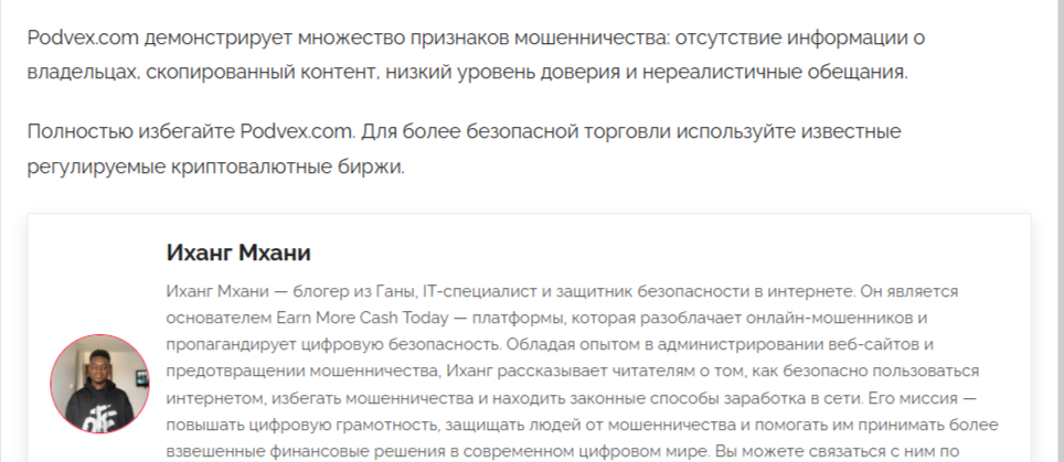 Подвекс Подвекс