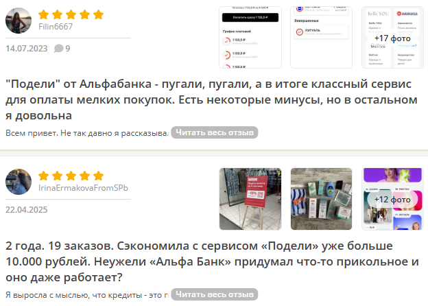 покупка подели ру чей сервис банк покупка подели ру чей сервис банк