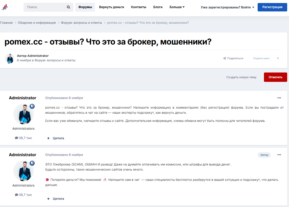 pomex cc отзывы скам pomex cc отзывы скам